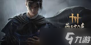燕云十六声月下诗会奇遇任务怎么触发