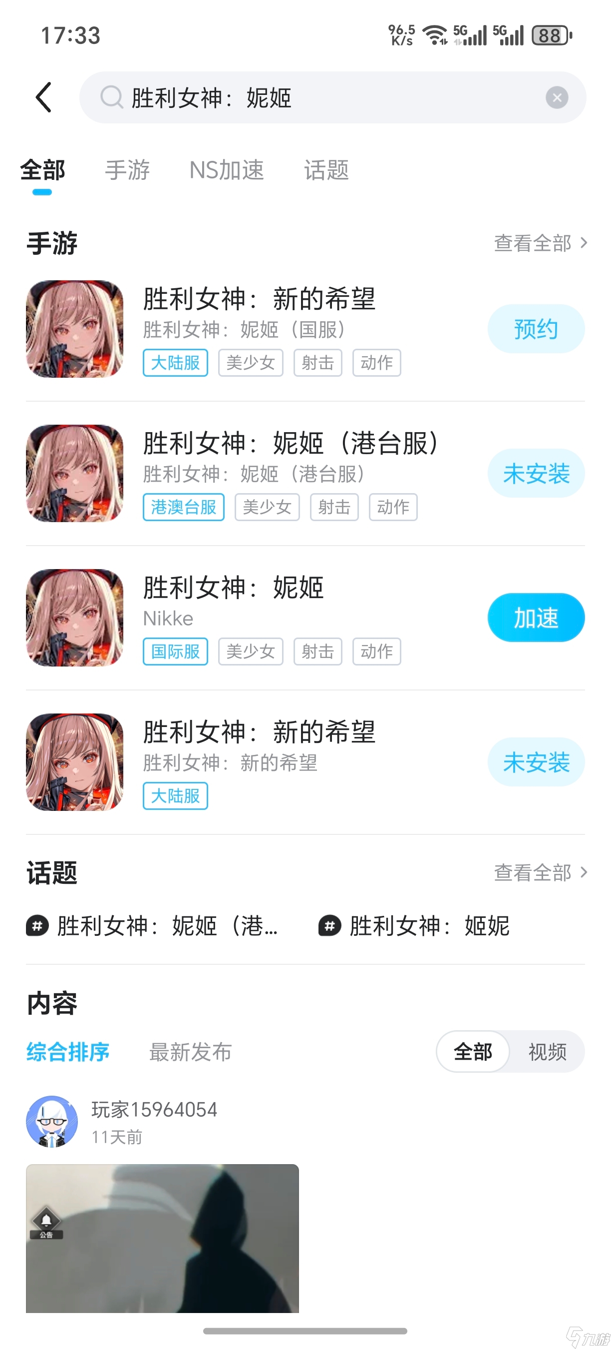 胜利女神妮姬加速器哪个好用 胜利女神nikke加速器分享