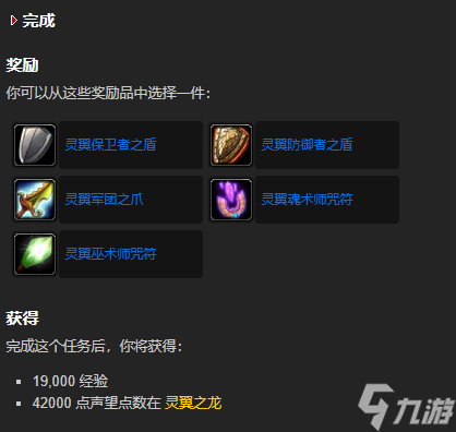 《魔兽世界》wlk灵翼之龙声望刷取攻略