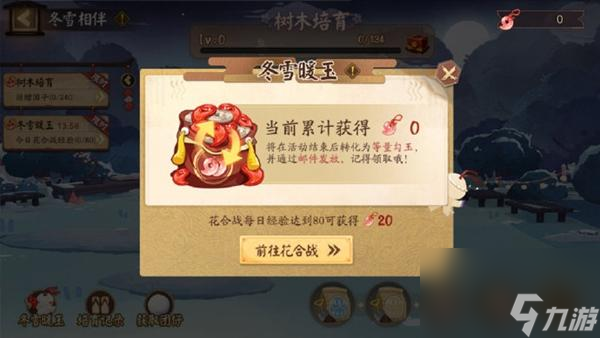 《阴阳师》「冬雪相伴」活动全攻略：树木培育玩法+冬雪暖玉兑换+合影互动技巧
