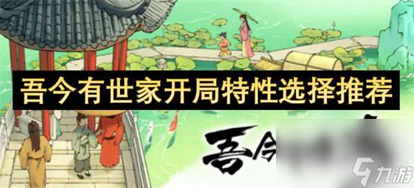 吾今有世家如何提升与匪军之间的关系 匪军关系提升指南