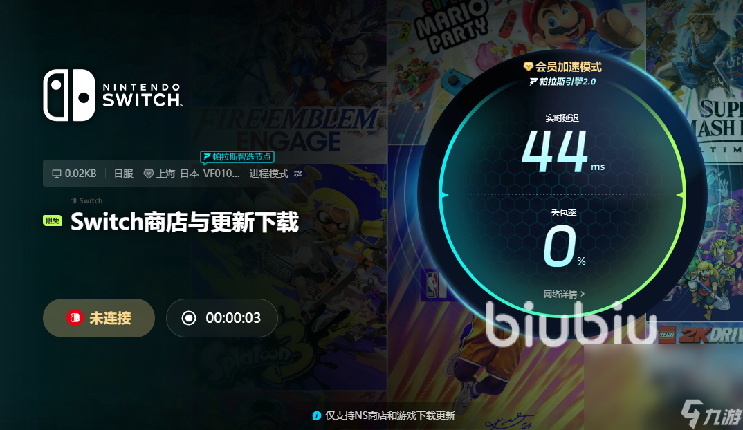 switch2加速器区服选哪个 switch2加速器推荐