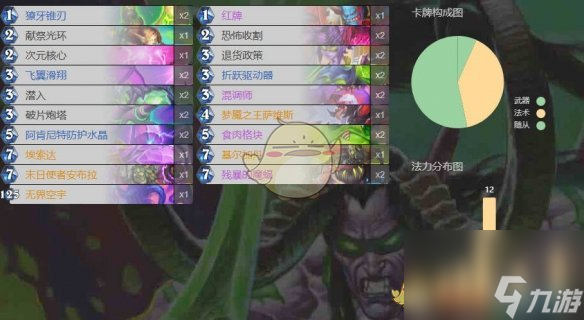 《炉石传说》末日使者安布拉各职业卡组代码一览