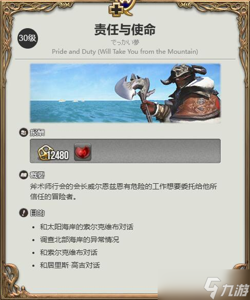 《最终幻想14水晶世界》战士职业任务攻略