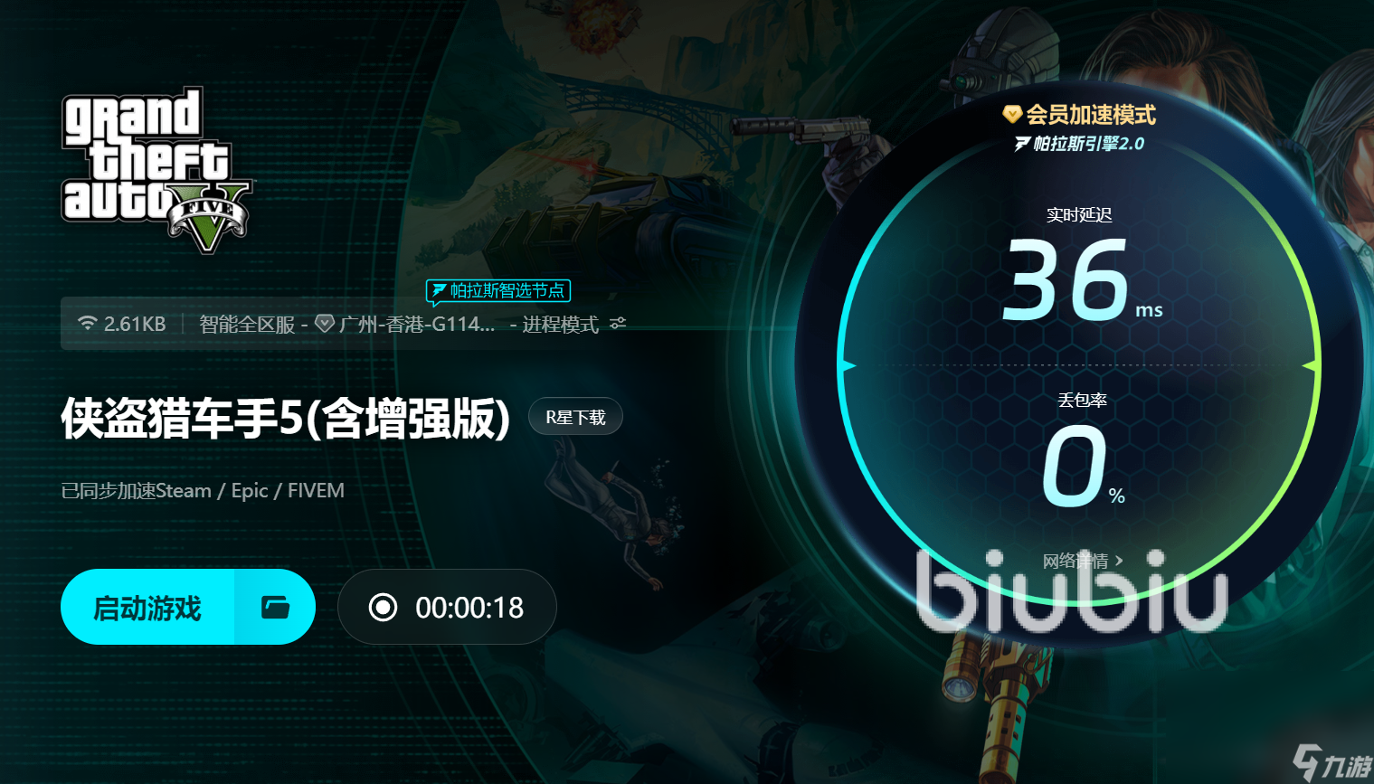 gta增强版闪退怎么办 gta加速器分享