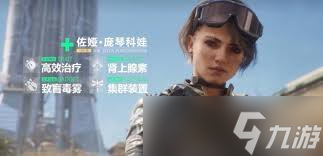 三角洲行动佐娅技能,抢先知晓佐娅上线时间
