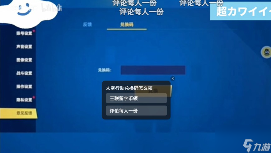 太空行动兑换码在哪里兑换
