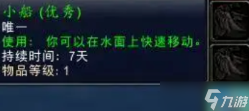 《魔兽世界》赛艇大会奖励介绍
