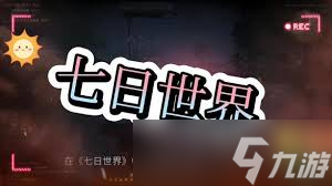 七日世界利刃长裤如何获取