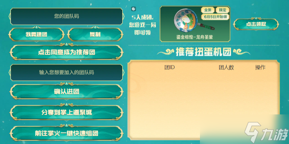 《穿越火线》扭蛋机团队码最新介绍