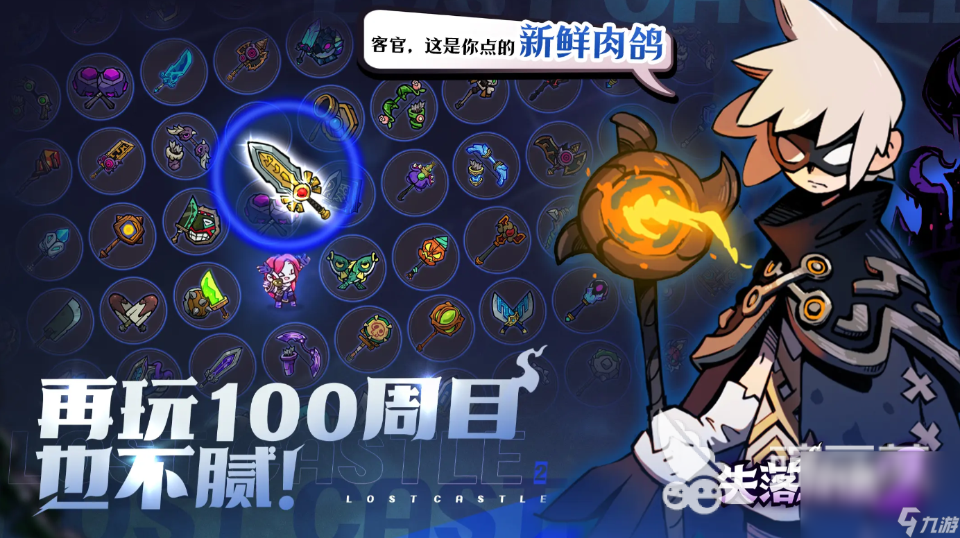 失落城堡2下载最新链接分享 失落城堡2下载安装途径介绍