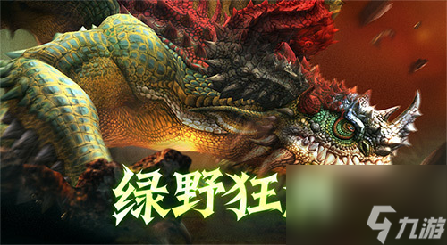 绿野狂潮！《龙之谷》怀旧服本周六绿龙硬核上线，机制焕新！