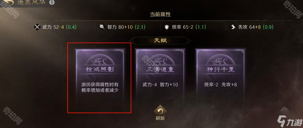 《三国谋定天下》S8赛季自创武将天赋选择攻略