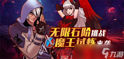 《街头篮球》无限石阶挑战 魔王试炼来袭