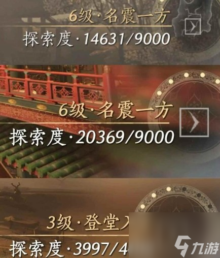 《燕云十六声》探索度提升方法