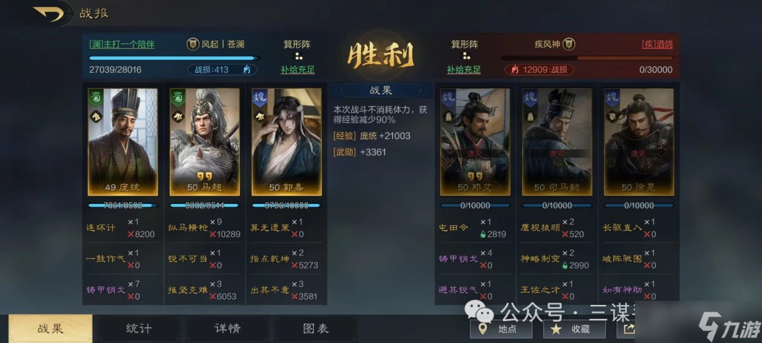 《三国谋定天下》摧坚马超配队玩法攻略