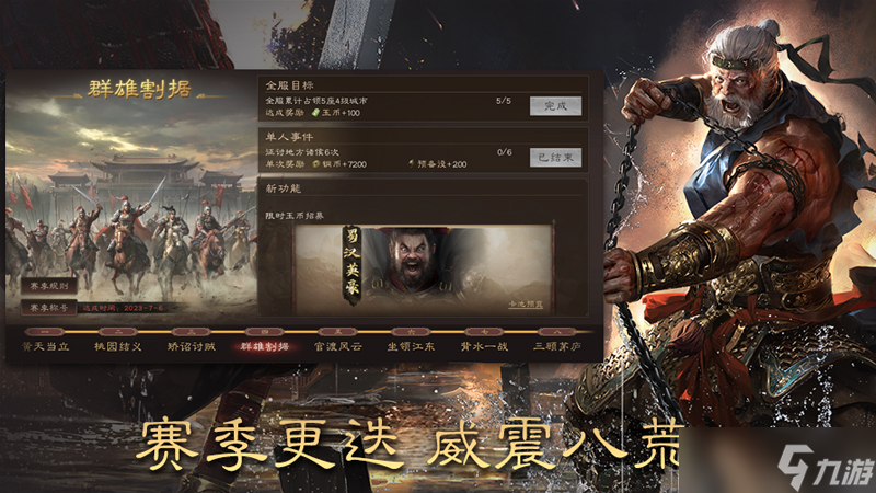 《三国群英传鸿鹄霸业》直升8本进阶指南介绍