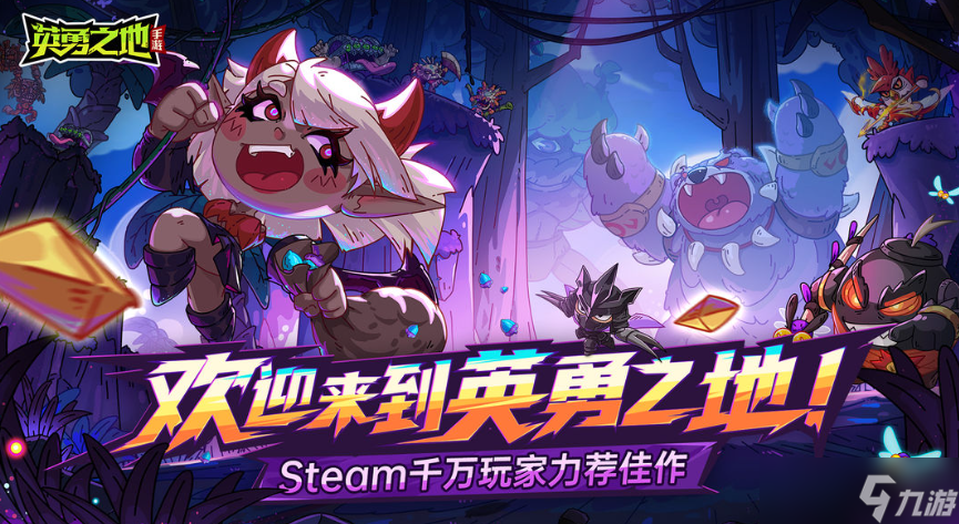 《英勇之地》蜘蛛精打法攻略