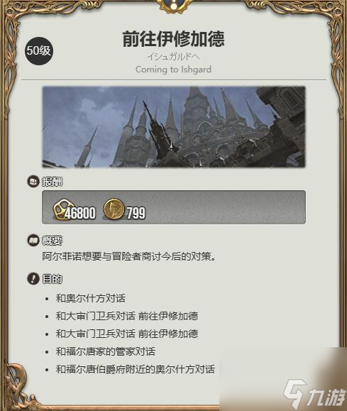 《最终幻想14：水晶世界》暗黑骑士职业任务攻略