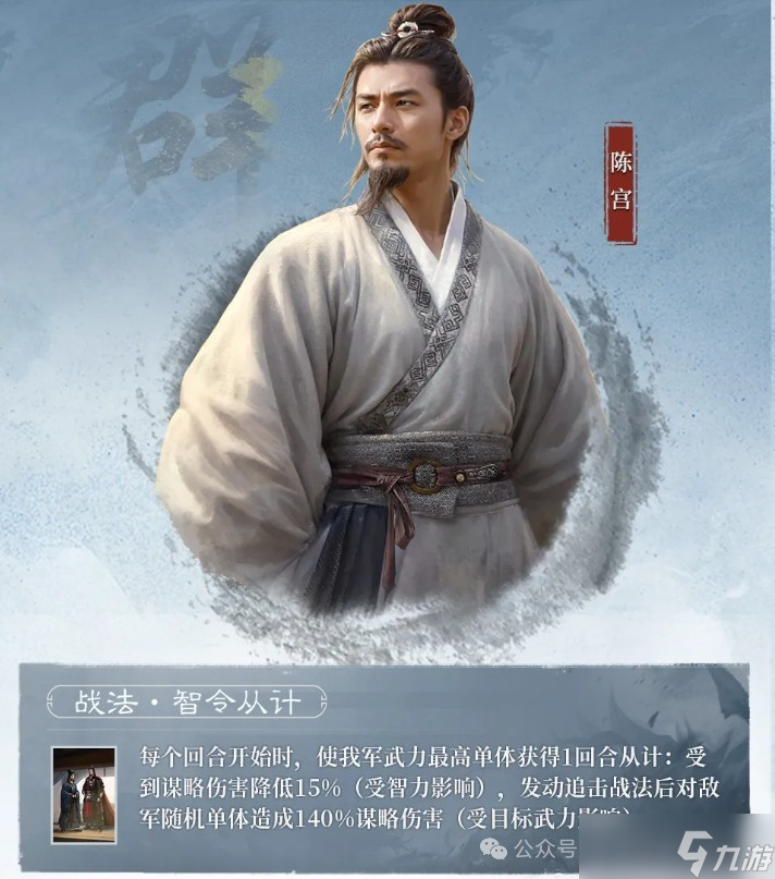 《三國謀定天下》群雄S2新武將分析