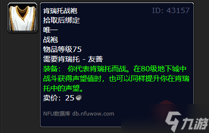 《魔兽世界》wlk肯瑞托声望刷取攻略