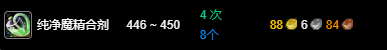 《魔兽世界》wlk炼金350-450最省材料攻略
