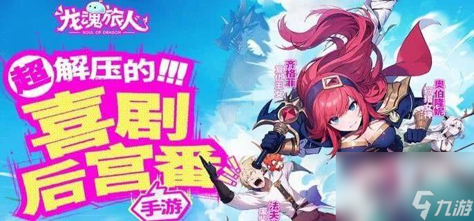 龙魂旅人小火龙神器都有哪些可以选择 小火龙神器选择详解
