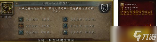 魔兽世界暗影界5只坐骑获取教学攻略 托加斯特罪魂之塔五只坐骑获得攻略