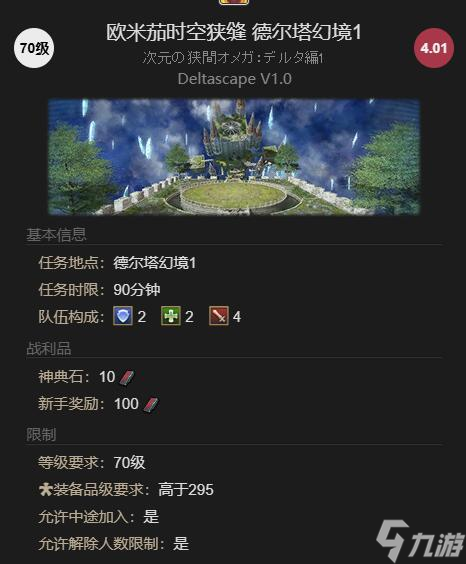 《最终幻想14：水晶世界》老者获得方法