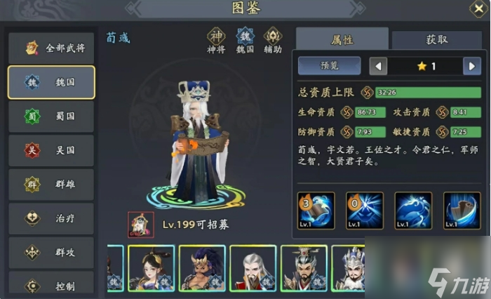 《三国志异闻录》夏侯惇阵容推荐