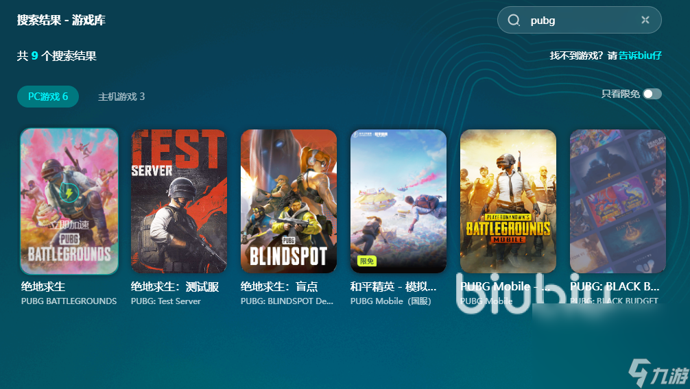 pubg加速器哪个好 绝地求生加速器推荐