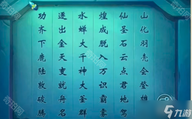 《梦幻西游》2025端午活字碑答案汇总