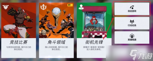 守望先锋地图工坊怎么进-地图工坊进入方法