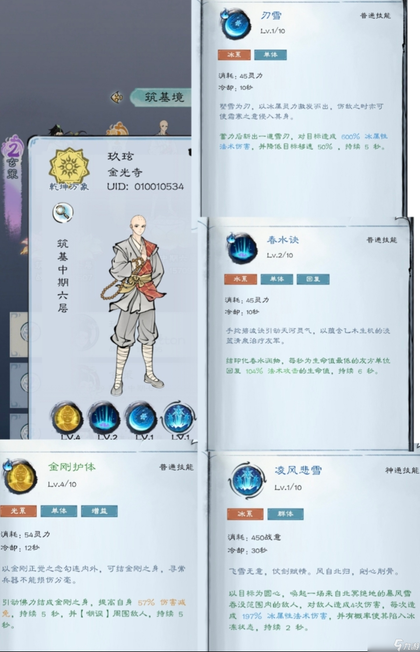 《山海仙路》5.31版本偏金光寺长途挑战全攻略 技能搭配、装备法宝与队伍协同全解析