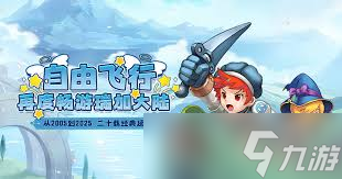 飞飞重逢手游怎么挑选职业
