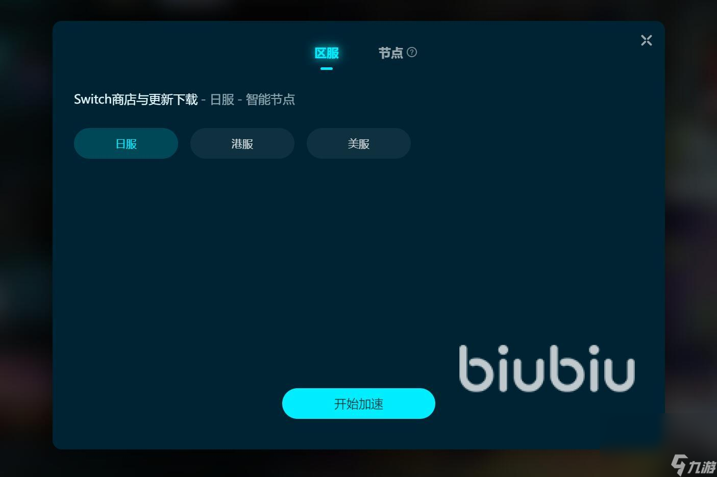switch2加速器下载安装方法介绍 switch2加速器怎么使用