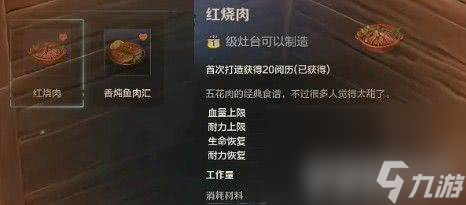 荒野起源美食如何进行制作 美食制作指南