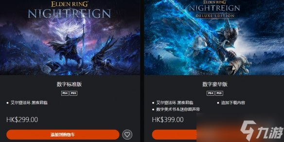 《艾尔登法环黑夜君临》ps5价格介绍