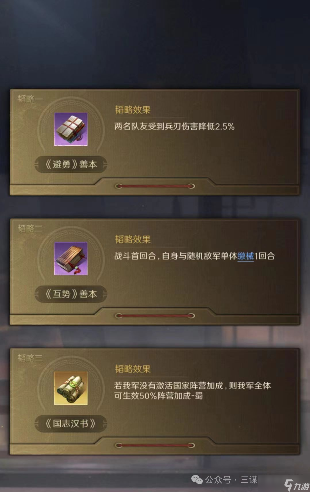 《三国谋定天下》刘备孙尚香夫妻战队搭配攻略