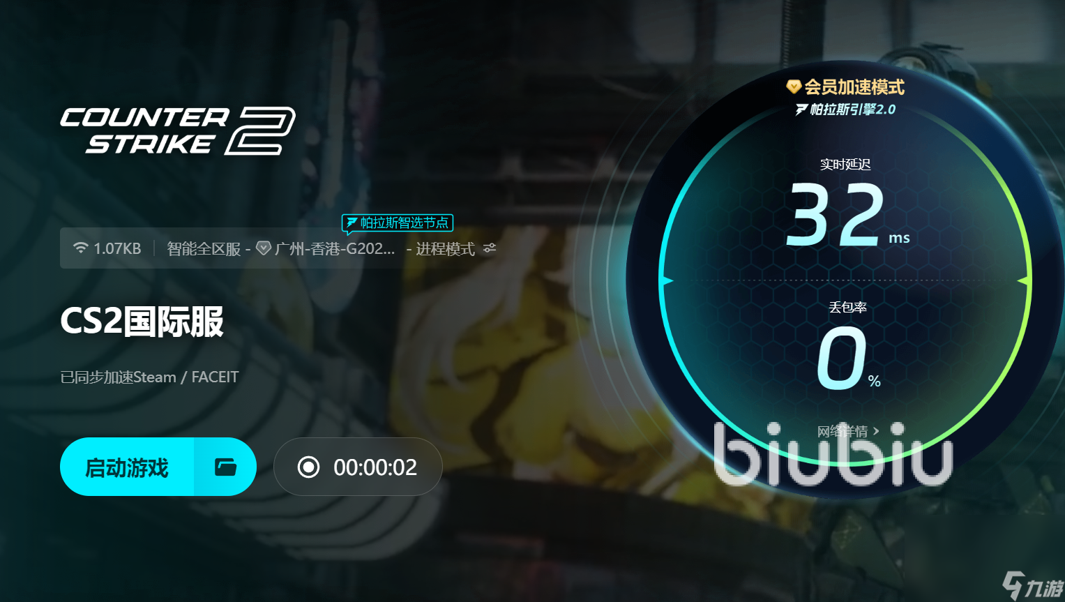 csgo延迟高如何解决 csgo用什么加速器
