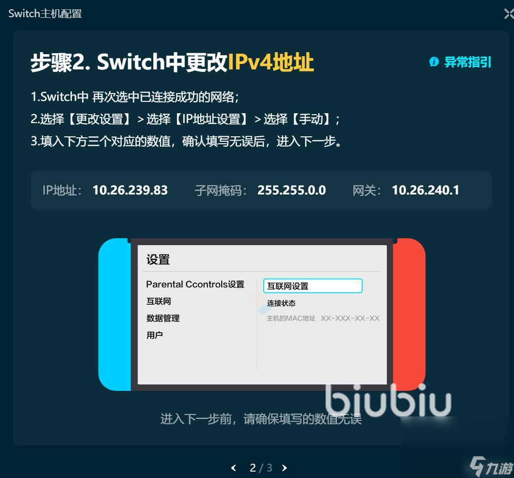 swtich2加速器使用指引 swtich2加速器使用指南