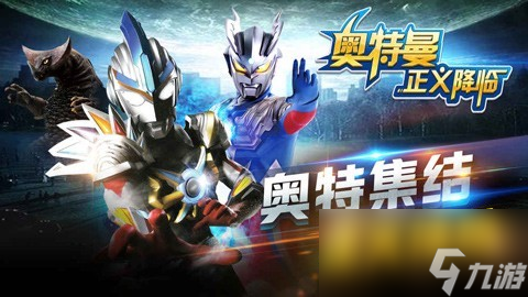 奥特曼正义降临兑换码 奥特曼正义降临 真实有效 无限赛罗兑换码2025年最新