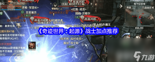 奇迹世界：起源战士加点有啥推荐 龙骑士加点攻略