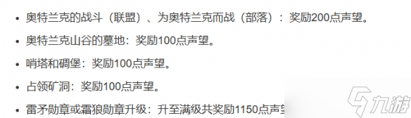 《魔兽世界》wlk雷矛卫队声望刷取攻略