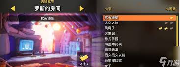 双人成行全关数改进后究竟有多少精彩关卡