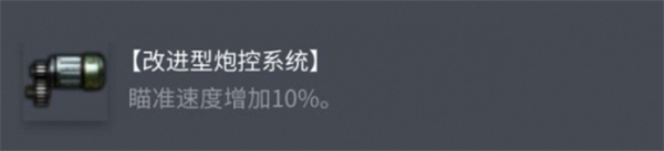 《坦克世界》BDRG1B配件選擇指南