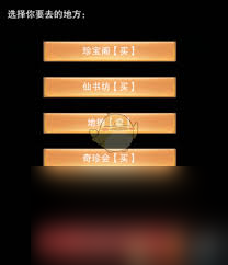 想不想修真如何登上珍宝阁三层