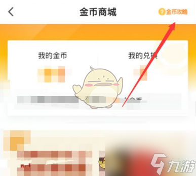《猿輔導(dǎo)》金幣兌換方法