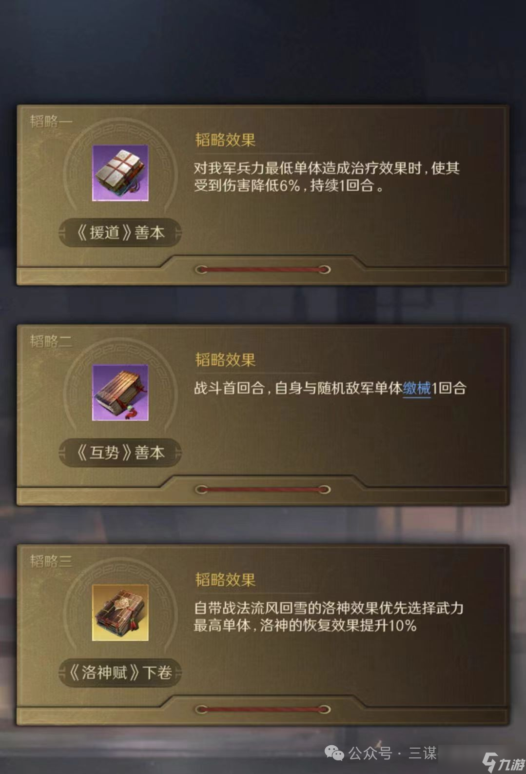《三国谋定天下》刘备孙尚香夫妻战队搭配攻略