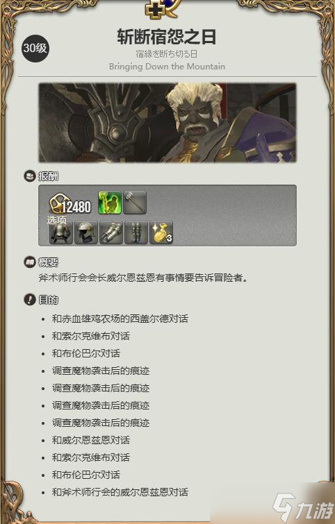 《最终幻想14水晶世界》战士职业任务攻略